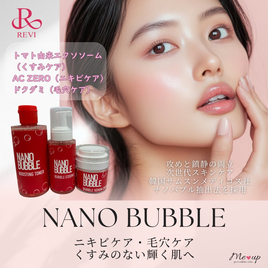 3点セット】ニキビケア×鎮静×保湿×ホワイトニング☆ | REVI MEUP