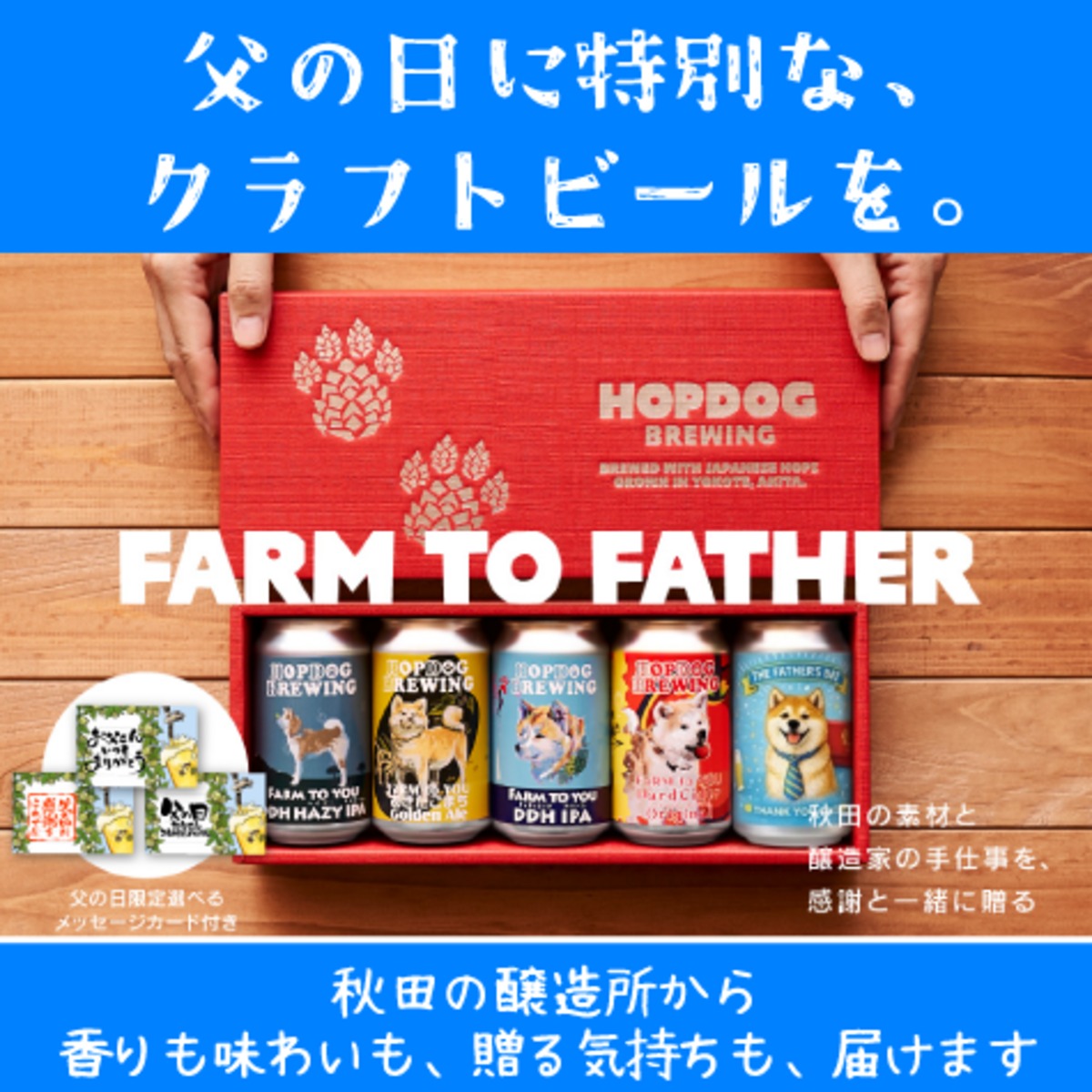 父の日限定ギフト】ありがとうを贈る クラフトビール・ハードサイダー