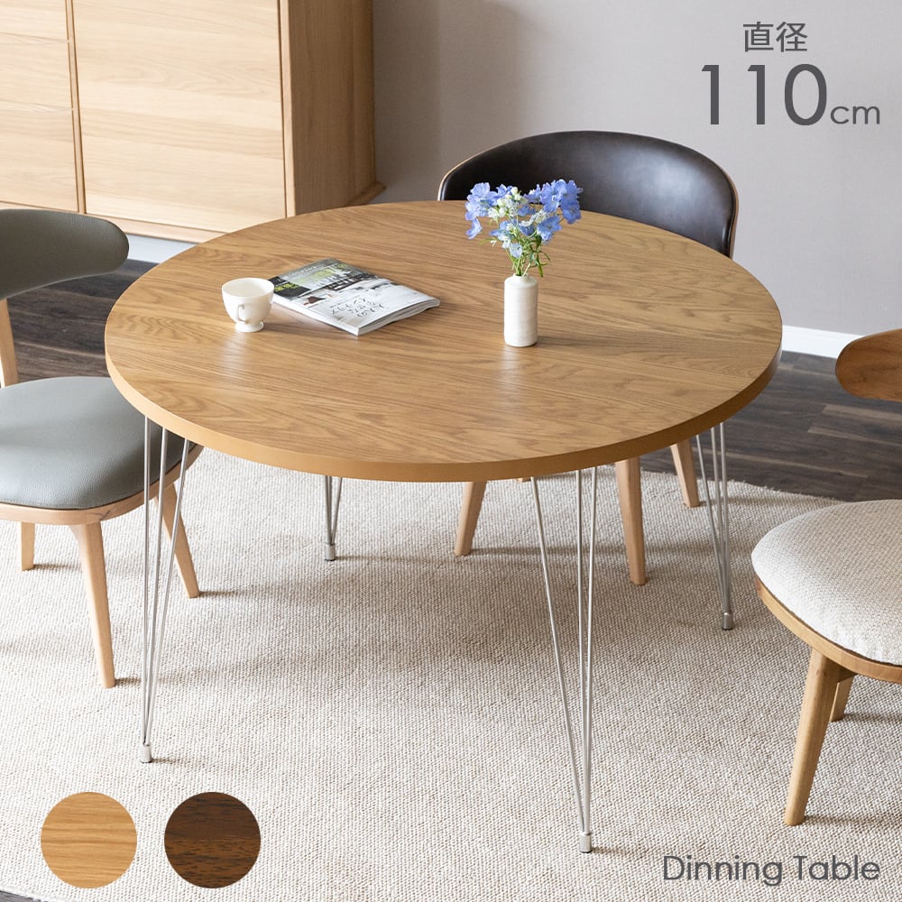 ダイニングテーブル 丸 北欧 110cm 幅 4人掛け おしゃれ ステンレス脚  