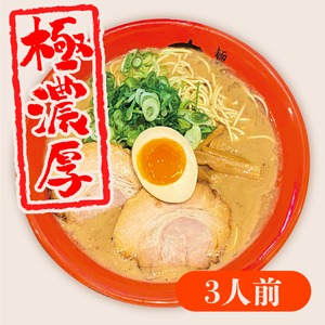 こく丸らーめん(3人前)