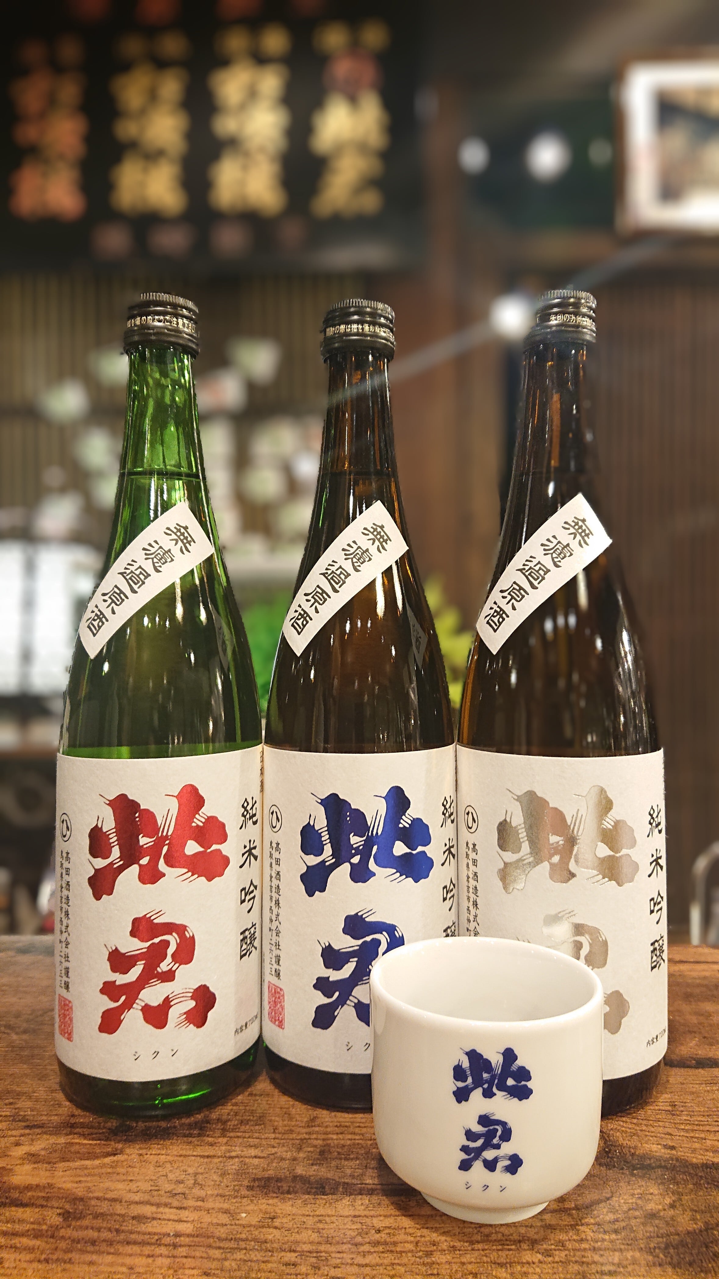 【おちょこ付き】此君 純米吟醸 飲み比べセット 720ml