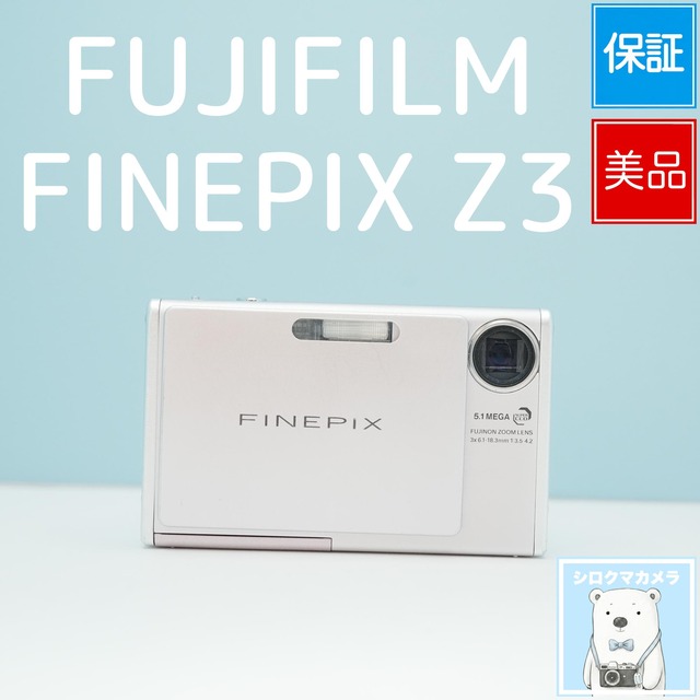 FUJIFILM FINEPIX Z3 デジカメ 美品 シロクマカメラ a7154