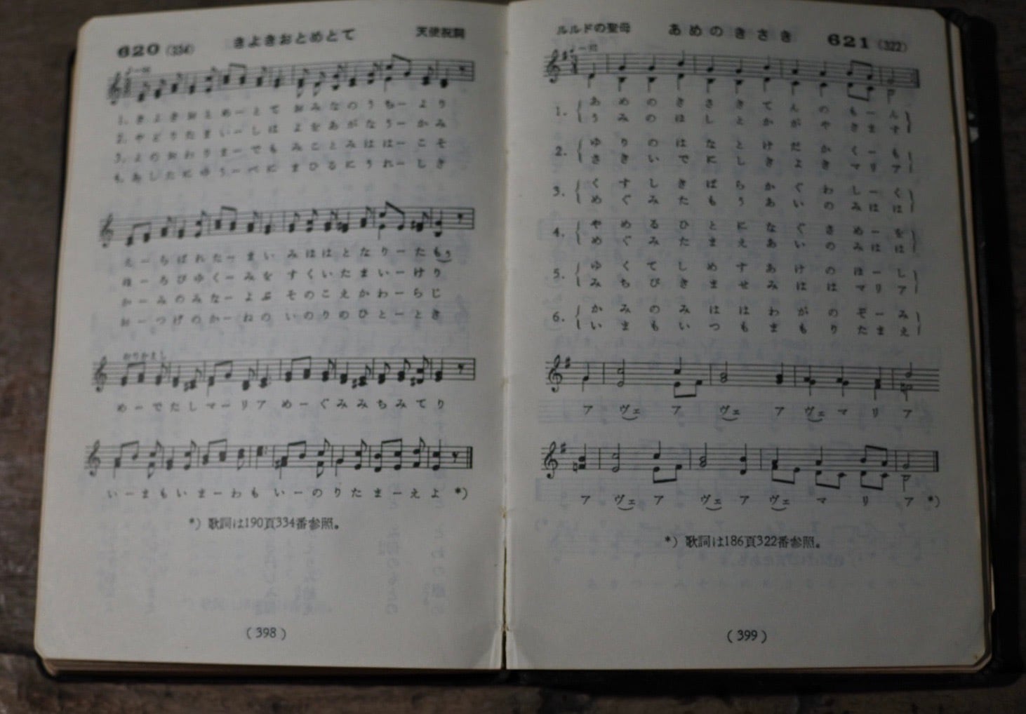 アンティークの聖歌集 古書 カトリック聖歌集 昭和46年 光明社 | PAY ID