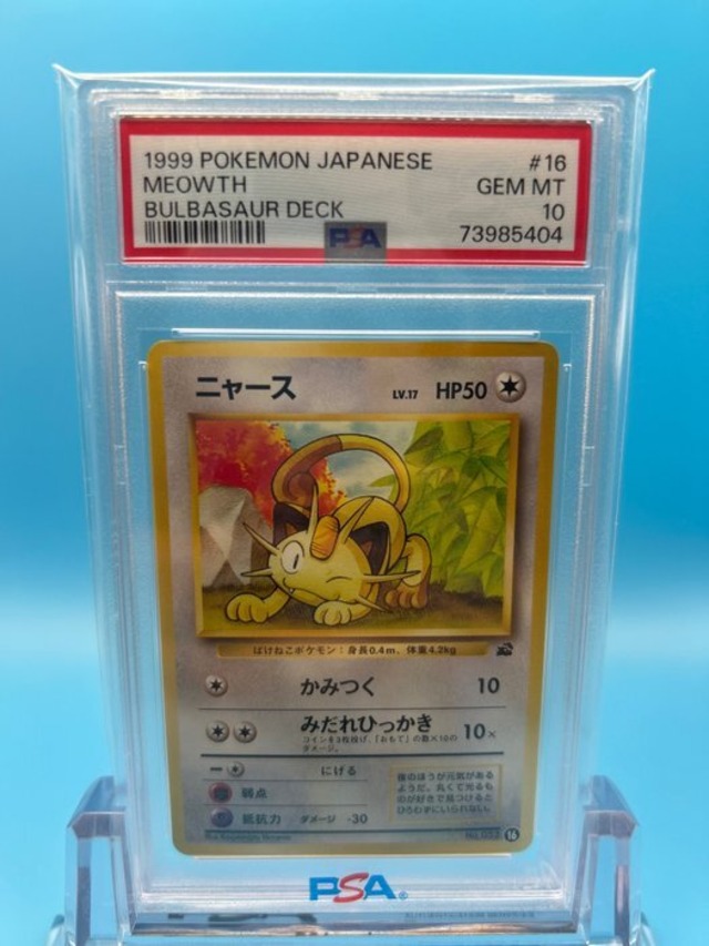 PSA10 カツラのロコン ポケモンカード ジム拡張第2弾 闇からの挑戦 