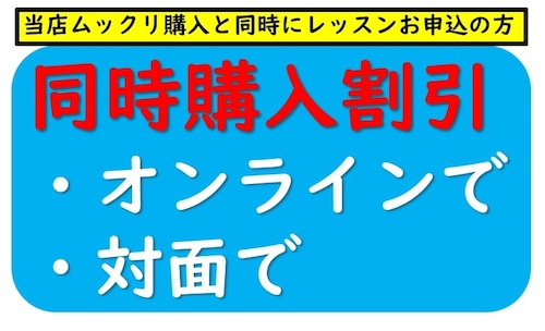 【個人レッスン】※ムックリ購入同時割引