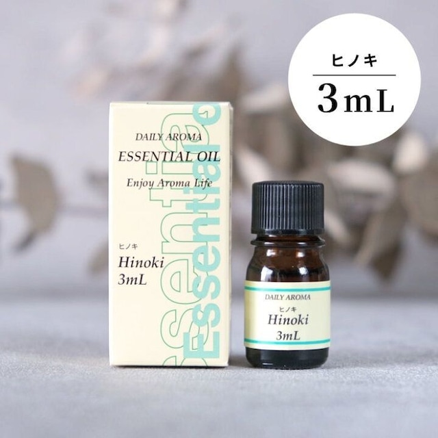 エッセンシャルオイル 精油 ヒノキ 3ml