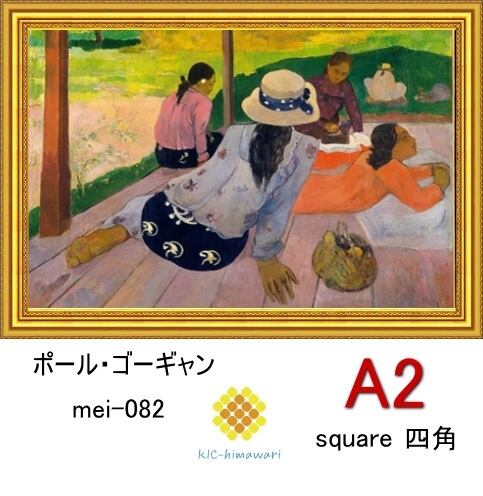 【国内製造】A2サイズ 四角ビーズ【mei-82】フルダイヤモンドアート