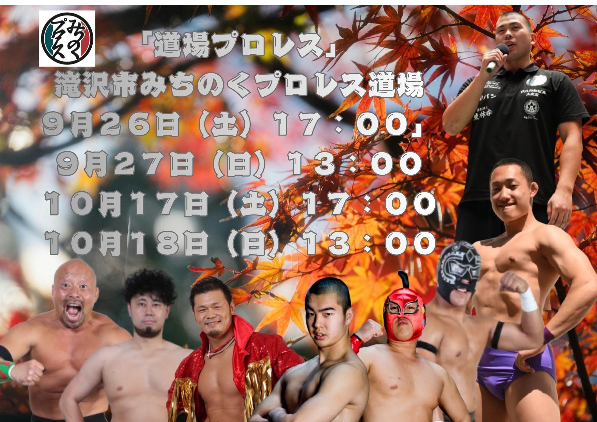 みちのくプロレス「プロレスグッズ屋」オンラインショップ