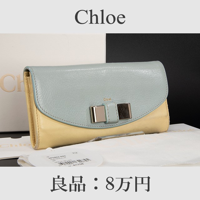 【最終価格・送料無料・良品】Chloe・クロエ・長財布・二つ折り財布(リリィ・人気・リボン・高級・レア・珍しい・女性・バイカラー・C070)