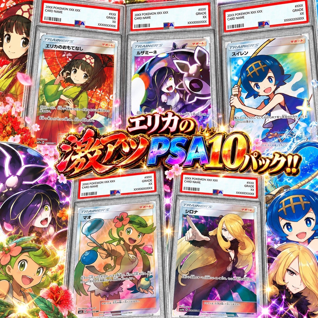 ポケカ】超激アツ!! エリカの高額5口 オリパ !09/26-2 | エリカの
