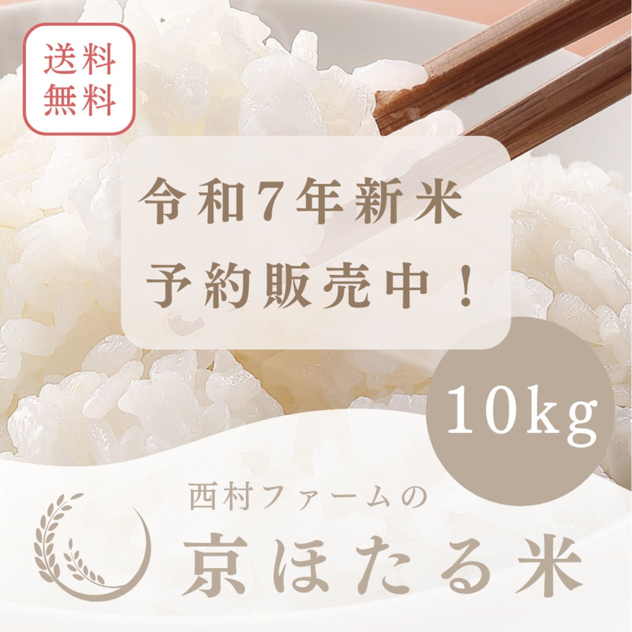 9月上旬発送】令和7年新米予約販売!京都丹波産コシヒカリ 10kg 9月上旬発送】令和7年新米予約販売!京都丹波産コシヒカリ 10kg