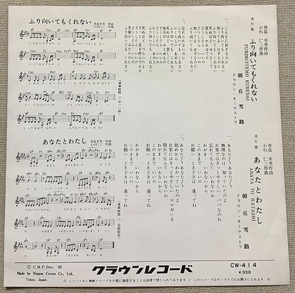 朝丘雪路 / ふり向いてもくれない | soul respect records