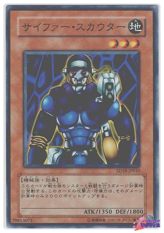 サイファー・スカウター　[ノーマル] [ランクB] [SD18-JP010] [遊戯王]