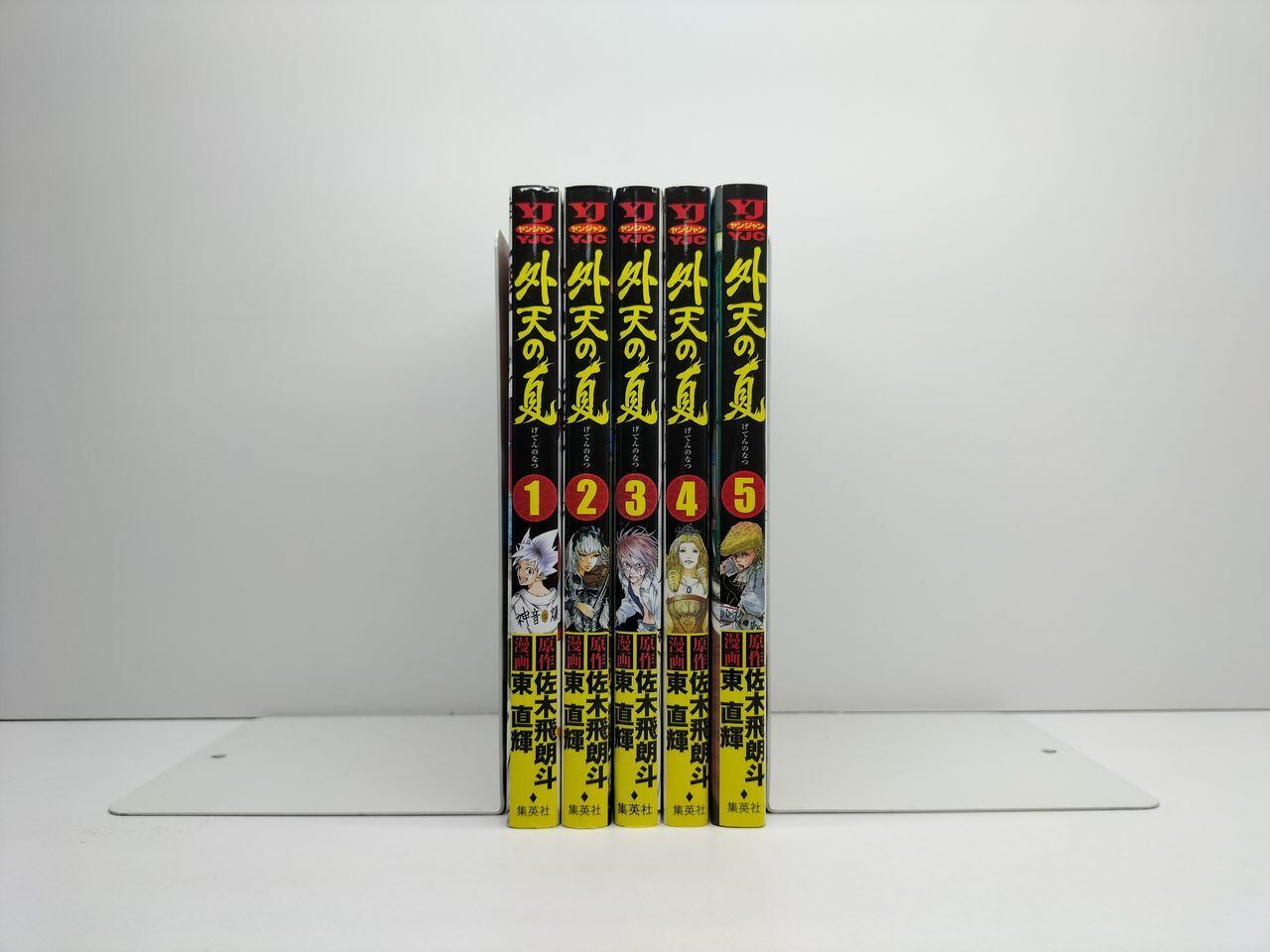 送料無料 全5巻 外天の夏 1 5巻 0f61bd66 1点から卸価格でご提供 Www Cfscr Com