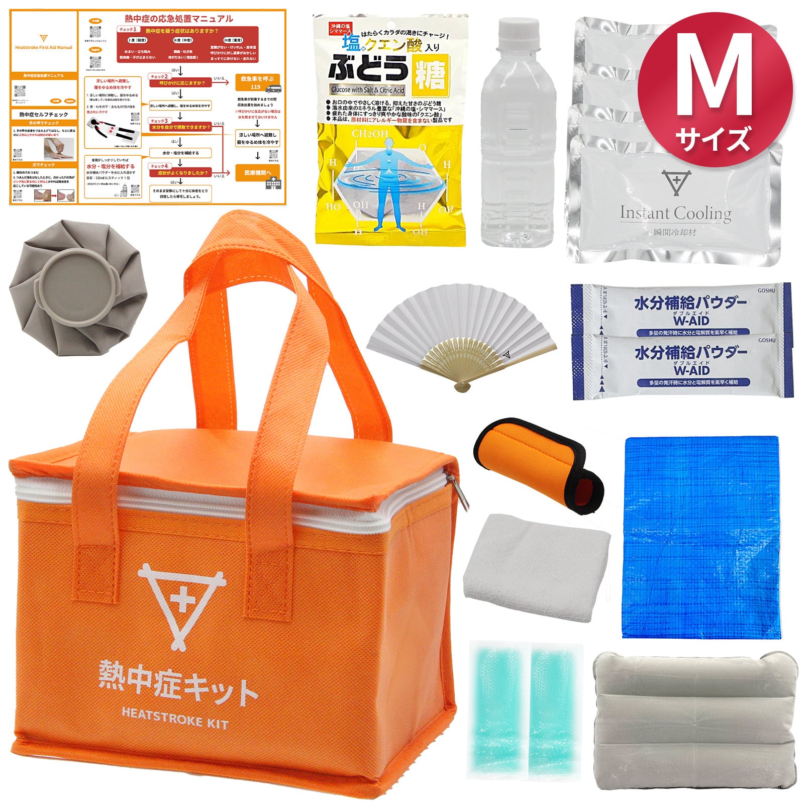 熱中症対策キット フラバ 熱中症対策キット Mサイズ 2026年版【義務化対応】熱中症対策