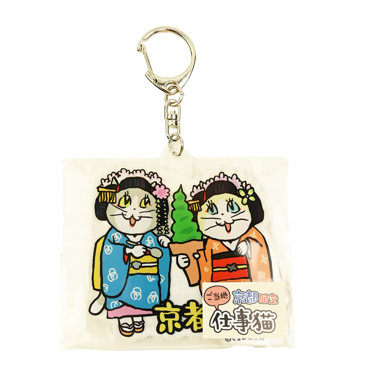 京都限定 仕事猫 ｱｸﾘﾙKH（八ｯ橋） | KotoLab Store