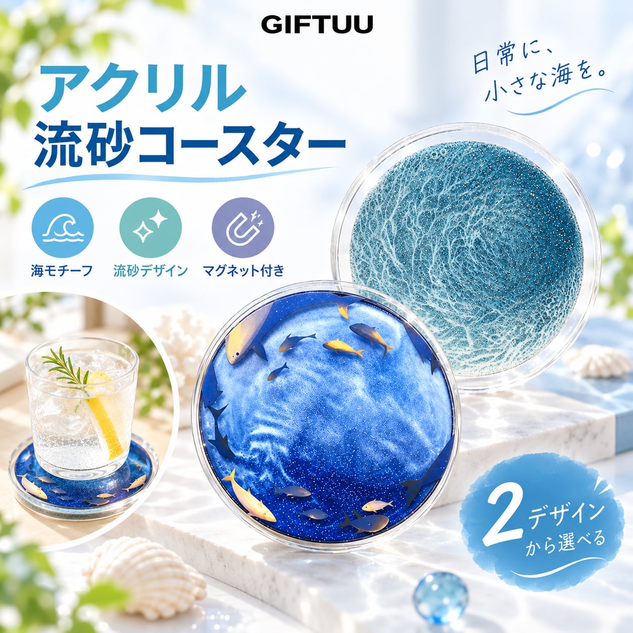 HY 954 . アクリル流砂コースター 海モチーフ 流砂デザイン コースター