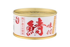 銚子産鯖味付（1缶）