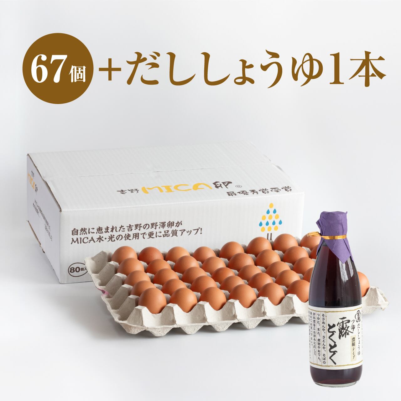 吉野MICA卵【 Lサイズ72個】（＋割保証分8個） | 奈良吉野こだわり卵