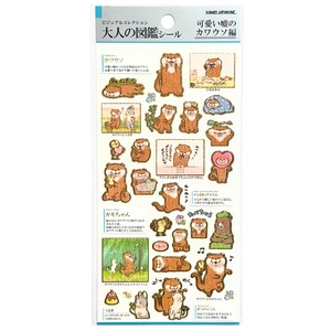 カミオジャパン　大人の図鑑シール　可愛い嘘のカワウソ編