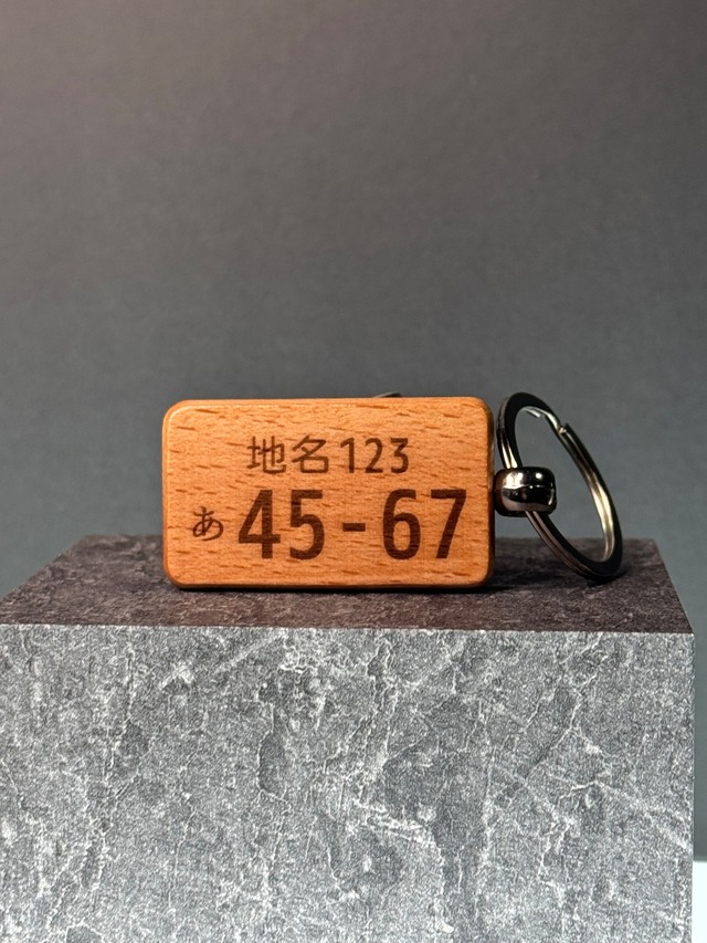 ナンバープレート キーホルダー