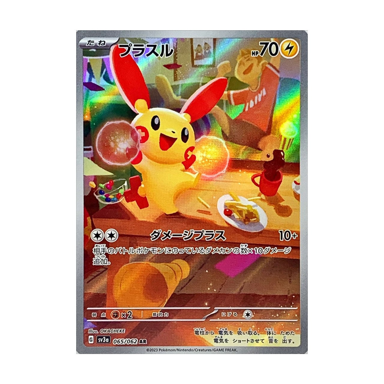 プラスル AR SV3a 065/062 - | ポケモンカード専門店 Cobalt Cave