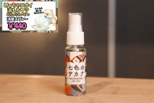 【強力消臭】めっちゃ匂い消えるヤツのちっちゃいやつ