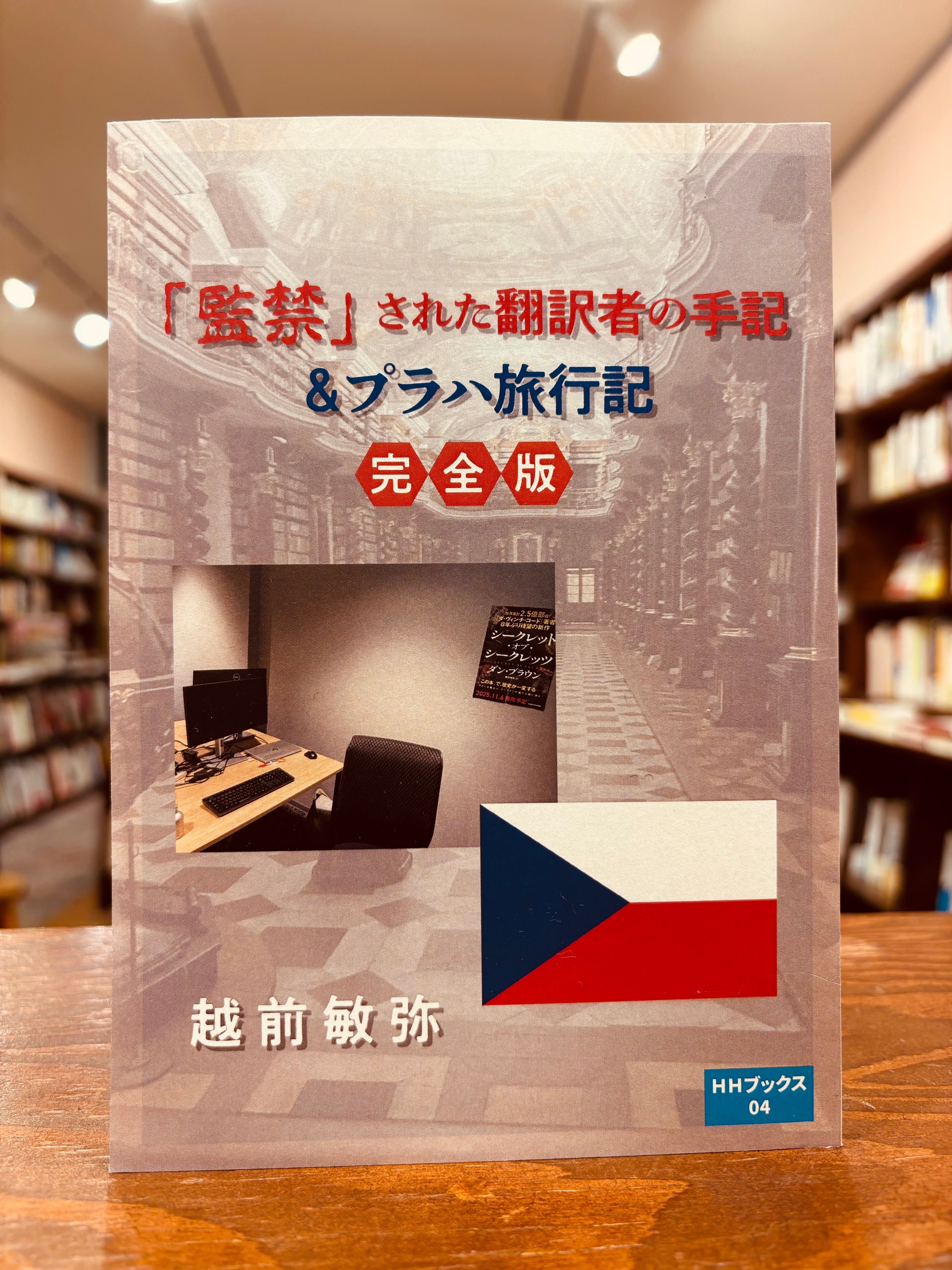 ウンベルト・エーコの文体練習 完全版』 【和書新本アウトレット