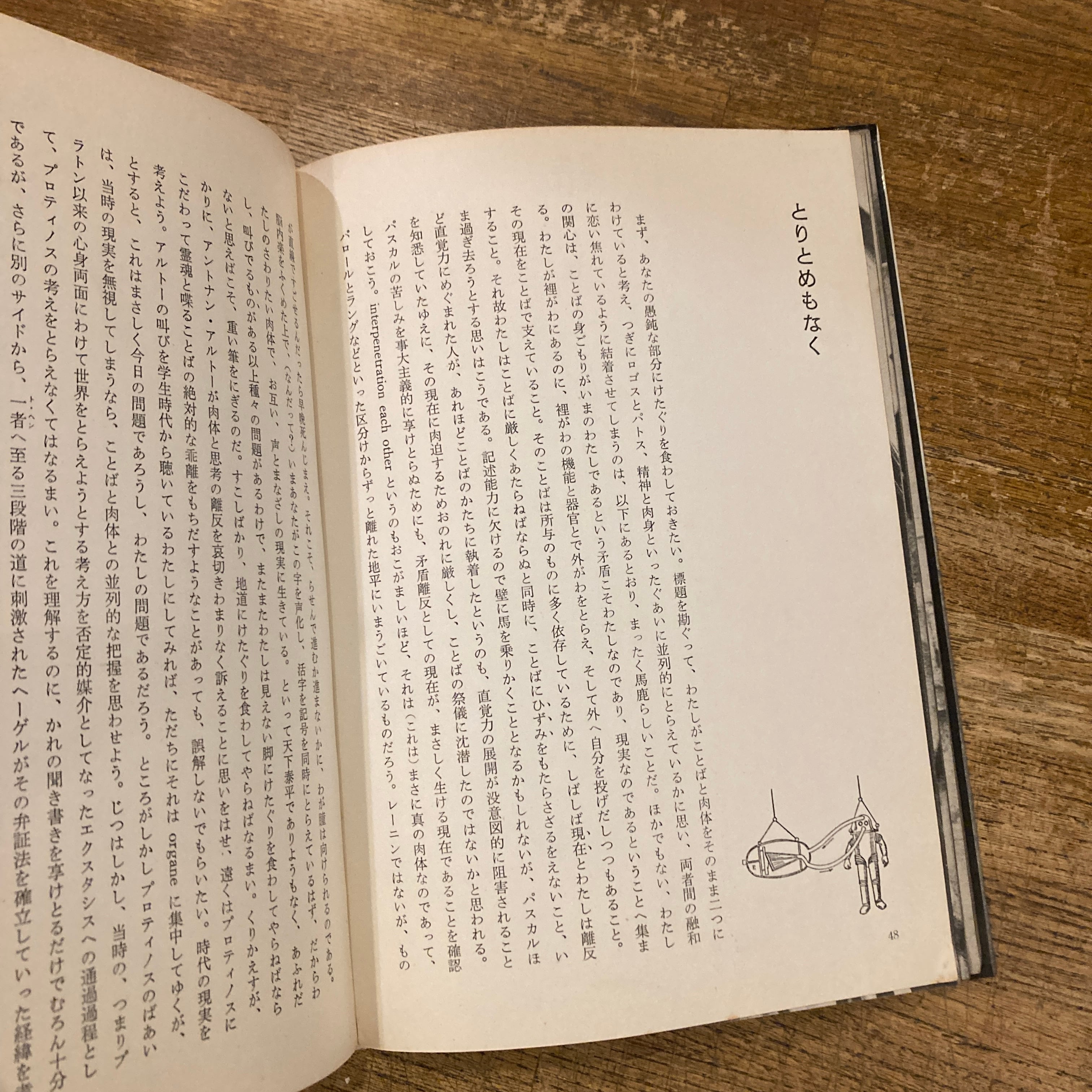 まずたしからしさの世界をすてろ 写真と言語の思想 / 天野道映、岡田