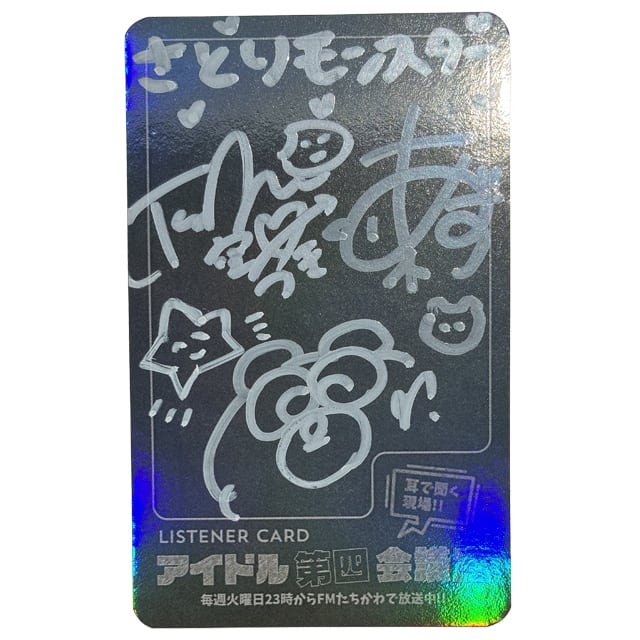 アイドル第四会議室vol.170-171 サイン入りリスナーカード（さとり