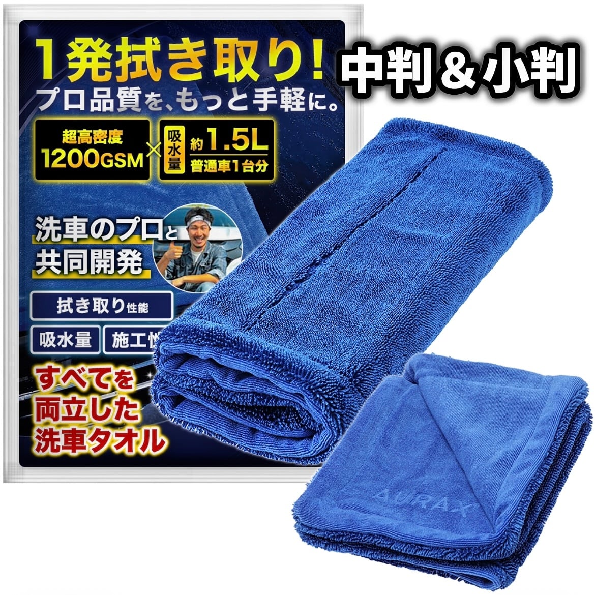 □クロス・タオル | クルマの秘密基地【洗車用品】