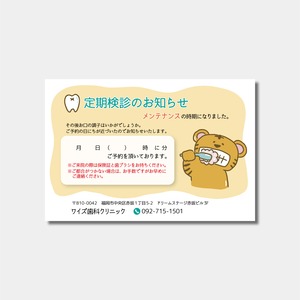 リコールハガキ　定期検診日時のご案内　DS-135　(100枚セット)