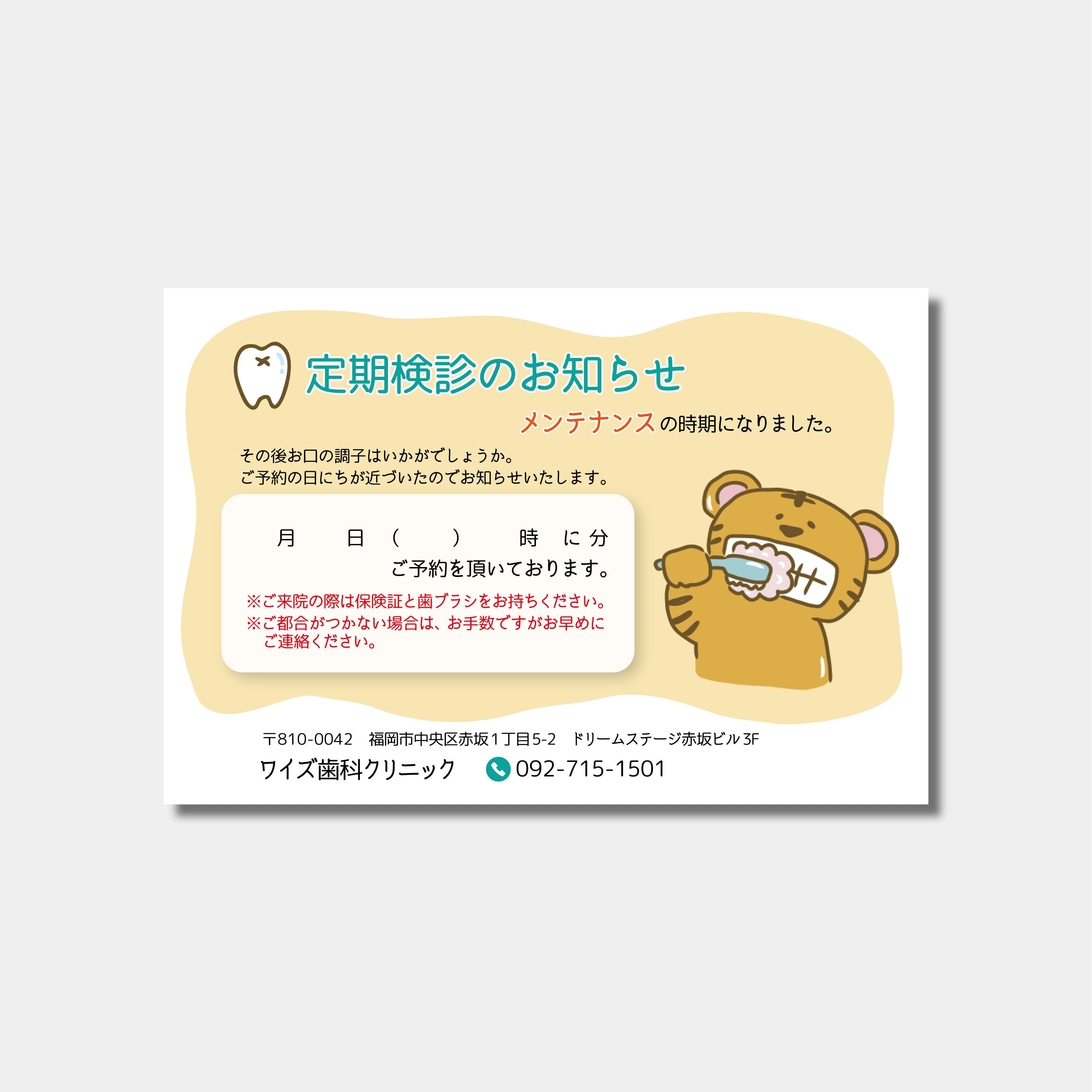 リコールハガキ　定期検診日時のご案内　DS-135　(100枚セット)