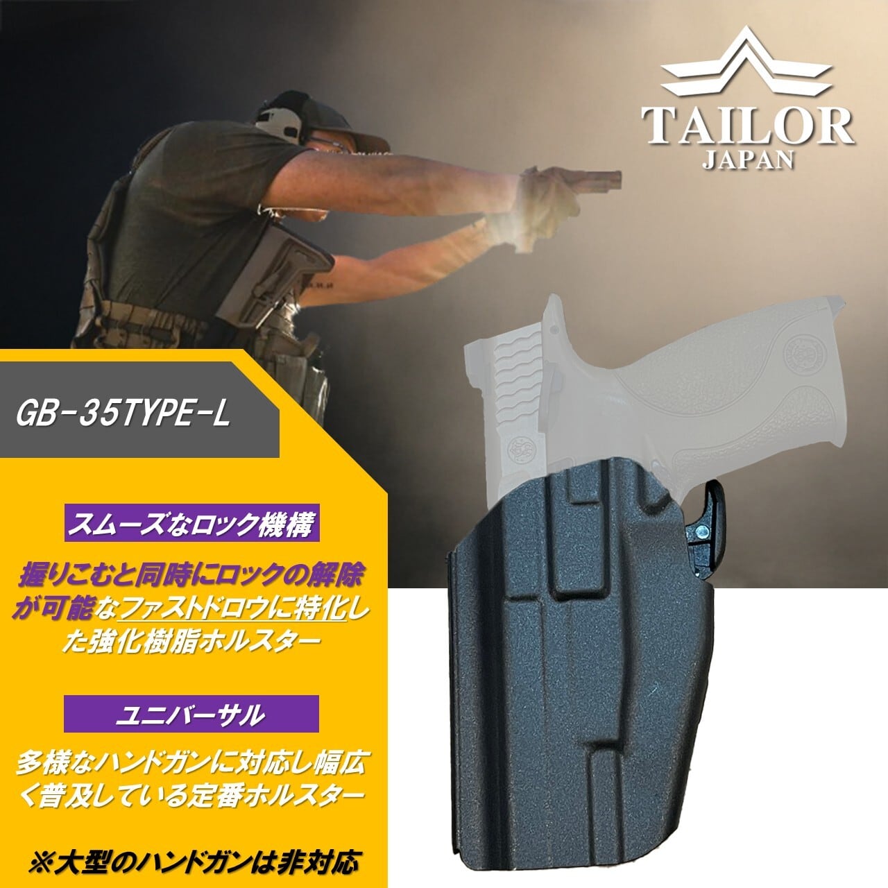 公式【TAILOR JAPAN】左利き用 ハンドガンホルスター ファストドロウ