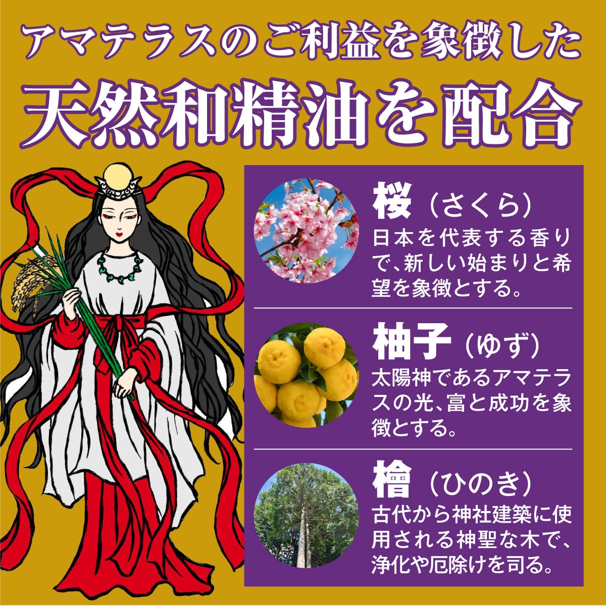 カノン様　願いが叶う　お守り　アロマスプレー　金運　浄化　厄よけ　弁財天　様 お守り塩スプレー『護香（ごこう）・アマテラス』清め塩・和精油配合