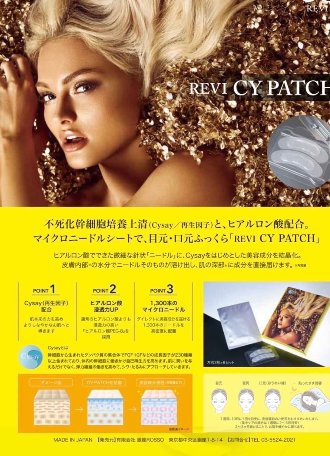 公式サイト revi CY PATCH 再生因子 アイケア 針美容 ツヤ感 保湿 基礎化粧品