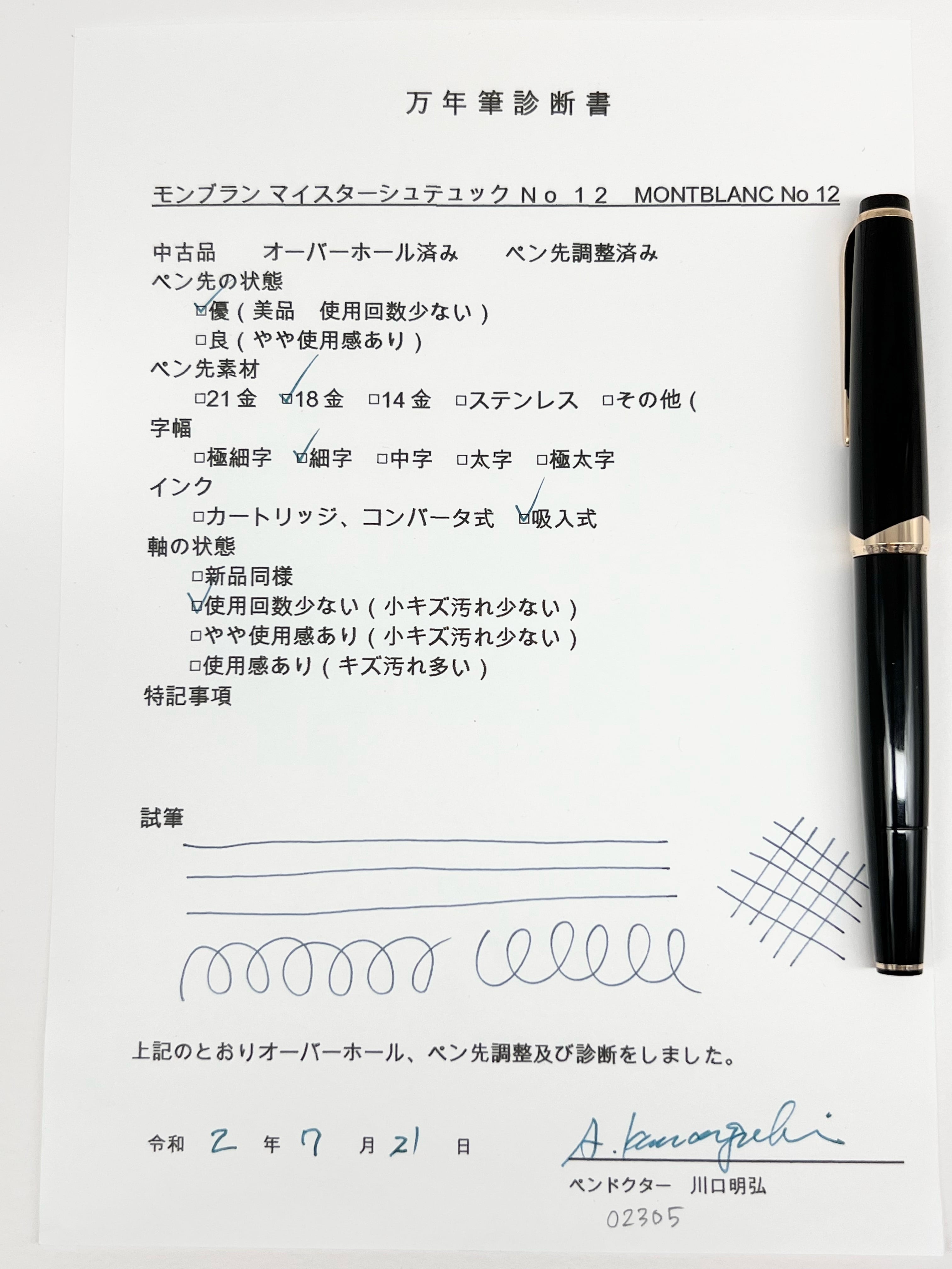 60s モンブラン マイスターシュテュック No 12 MONTBLANC