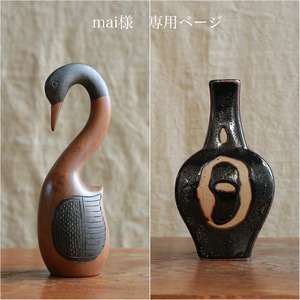 【mai様専用ページ】優雅な姿の、鴨の兄弟 B、プリミティブなフラワーベース
