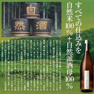 にいだしぜんしゅ　純米吟醸　1.8L
