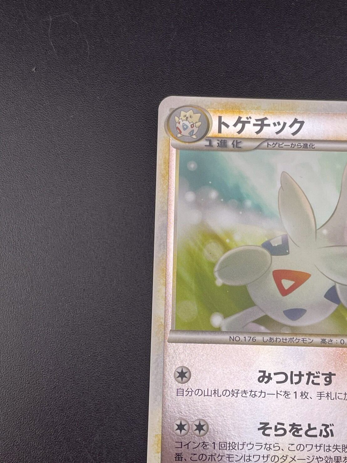 【PSA10】ポケモンカード トゲチック L2 よみがえる伝説 060/080 中古品】トゲチック ミラー060/080♢ L2 LEGENDシリーズ 拡張