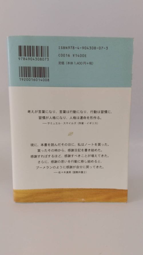 感謝が習慣になる21日『一生感謝』実践ガイドの商品画像3