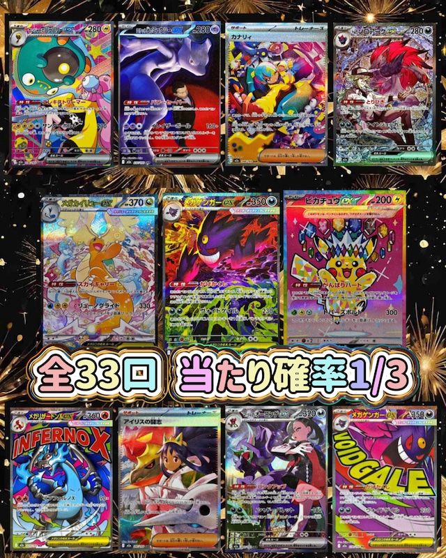 全33口 MEGAドリームex 6600円 オリパ ポケモンカードゲーム ポケカ