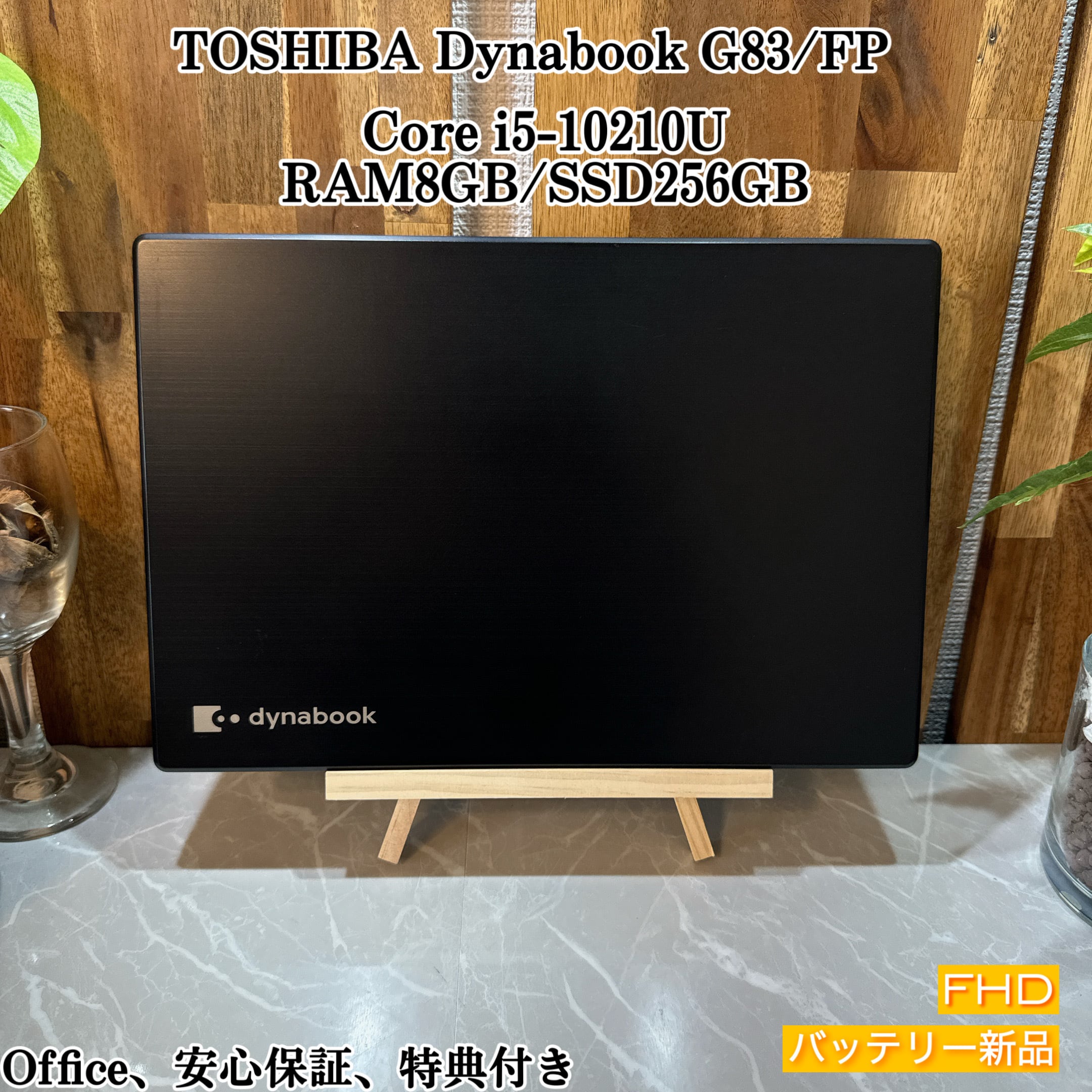 美品】Dynabook G83/FP☘️i5第10世代☘️メモリ8GB | ほんぽくんのPC