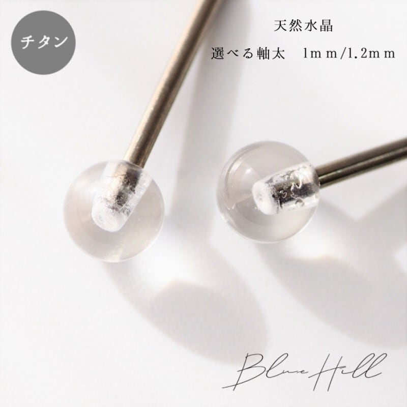 片耳】 天然水晶 セカンドピアス 日本製 4mm 純チタン 太軸 つけっ