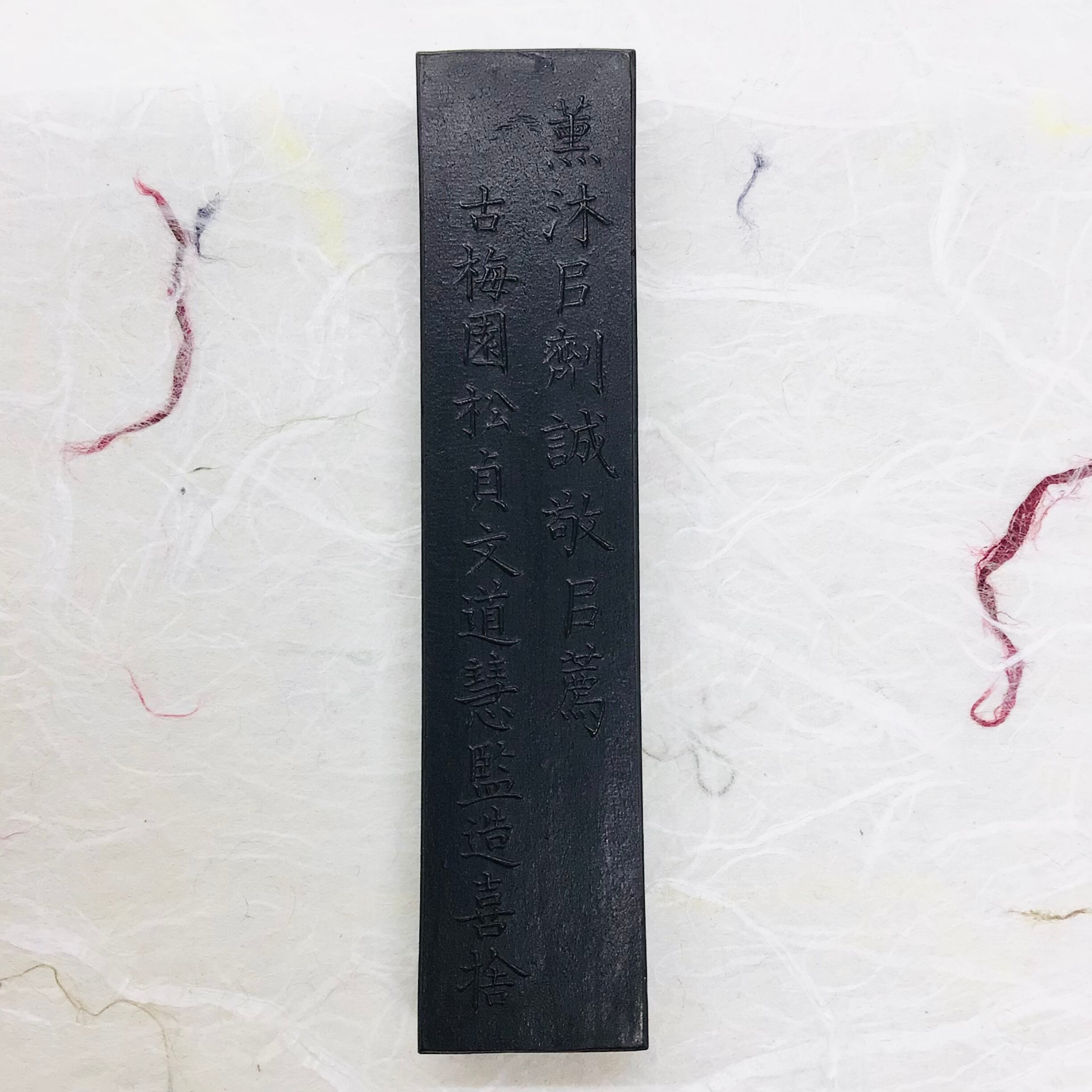 古梅園製墨 清浄写経墨 | 書道と文具のお店 青丹堂Seitando