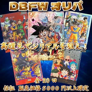 DBFWオリパ　高還元でシリアルを狙え！　15000円　ドラゴンボールフュージョンワールド