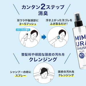 公式ショップならいつでも20%OFF!!　耳ウラシュッシュプラス200ml