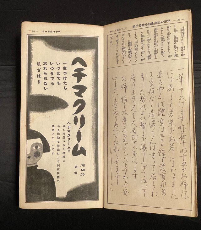 主婦の友社　付録　毎日のお惣菜　昭和初期