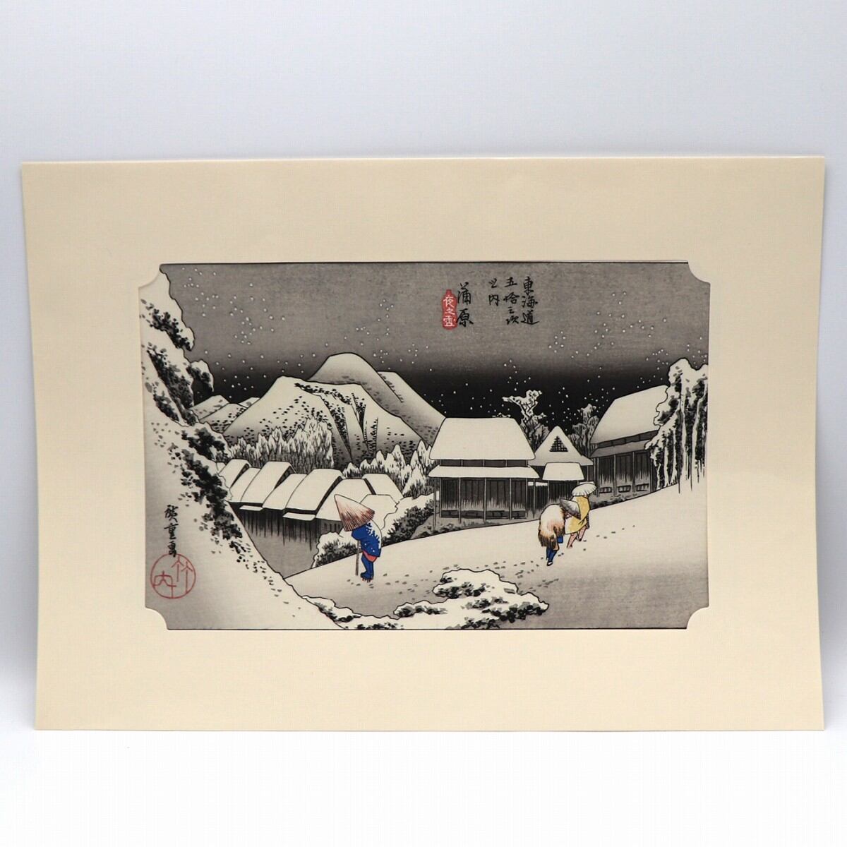 保永堂版・廣重・『東海道五十三次 蒲原』・レプリカ・複製画・No