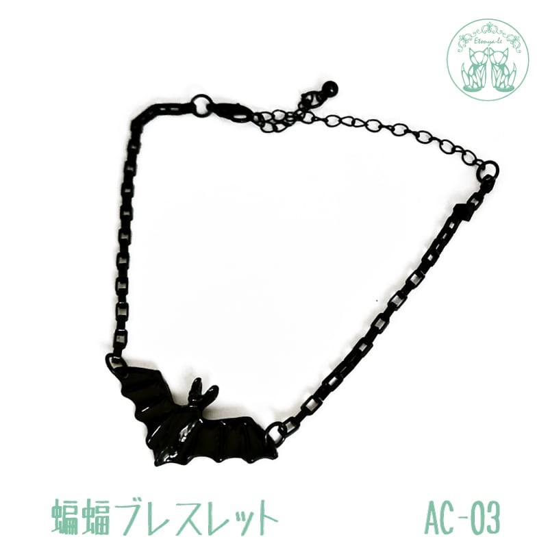 ブレスレット　足銀　骨董　蝙蝠 ブレスレット 足銀 骨董 蝙蝠 【公式通販】